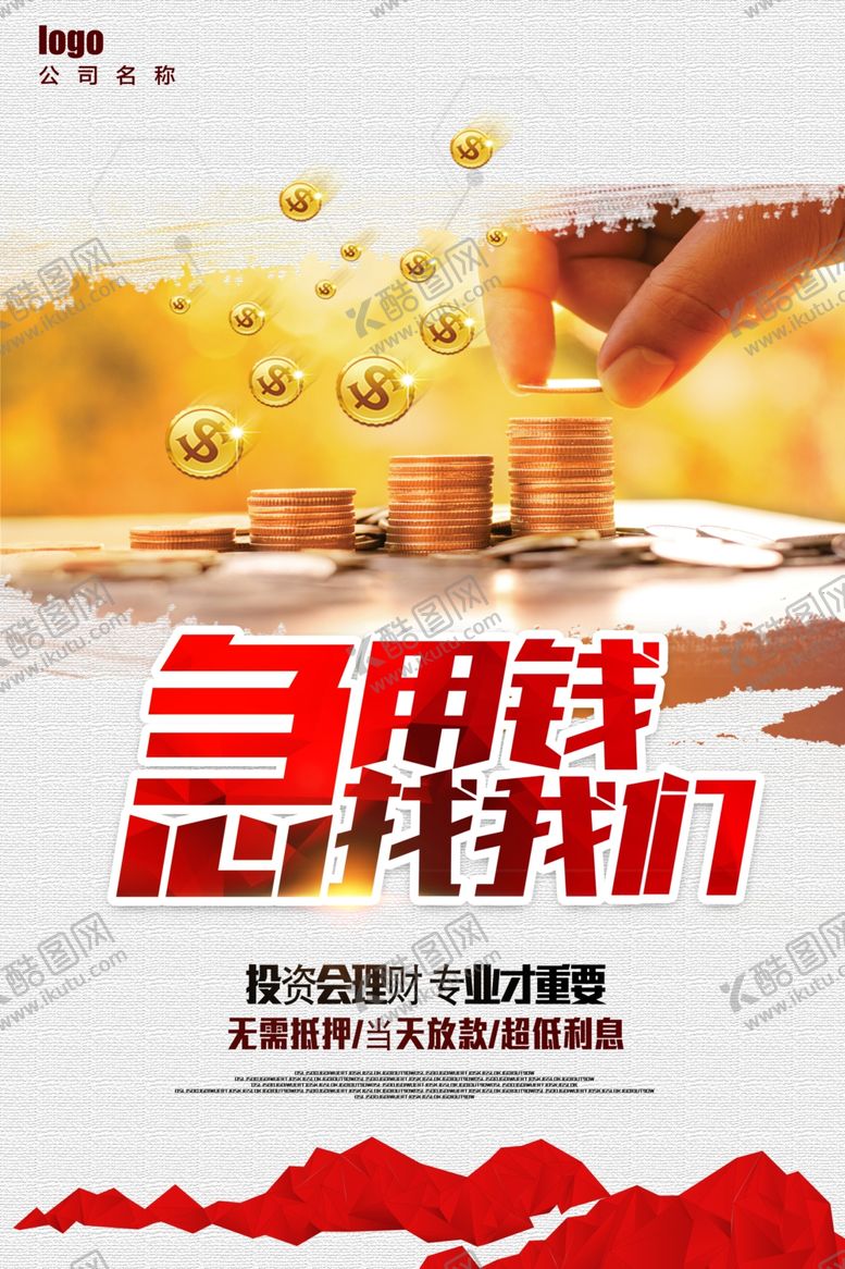 编号：43561310131232345180【酷图网】源文件下载-投资理财海报
