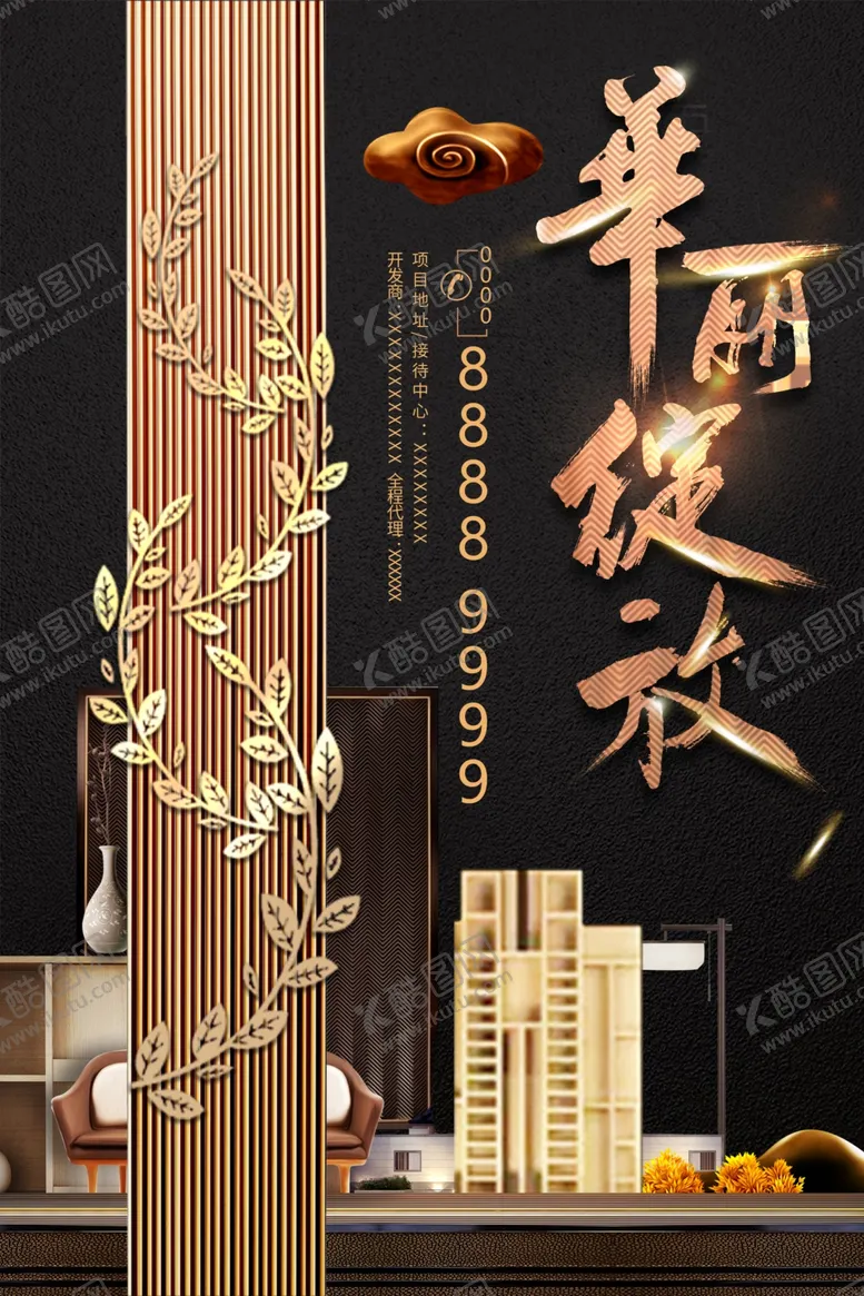 房地产海报品牌品牌围墙围挡