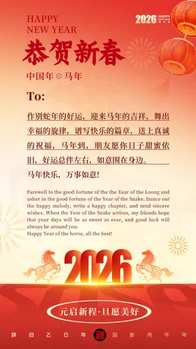 马年邀请函
