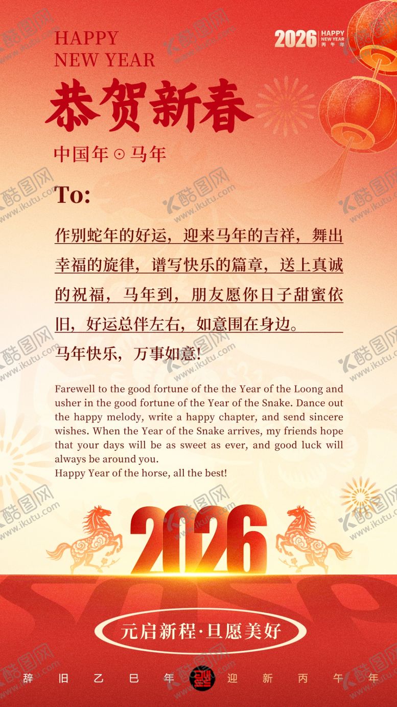 编号：45349704052105443671【酷图网】源文件下载-马年邀请函