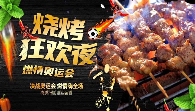 编号：92558404201400344452【酷图网】源文件下载-烧烤海报