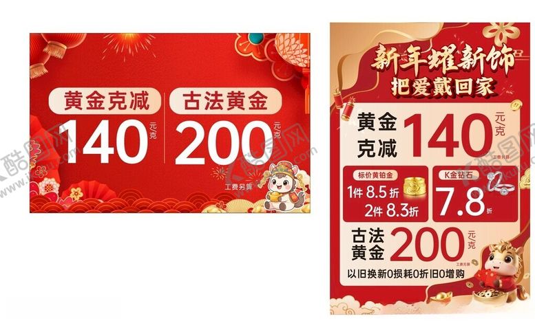 编号：52740304092023441229【酷图网】源文件下载-马年黄金珠宝