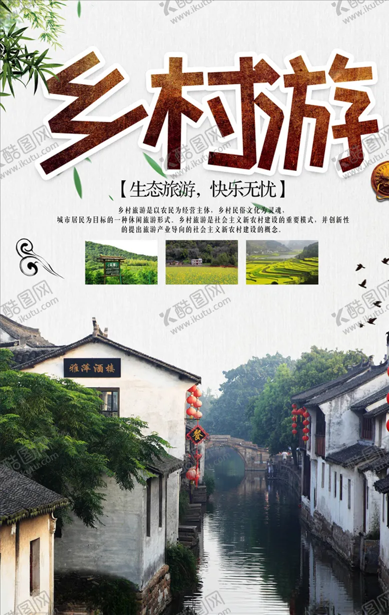 编号：86171006170944049256【酷图网】源文件下载-旅游海报