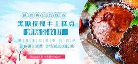 黑糖玫瑰手工糕点