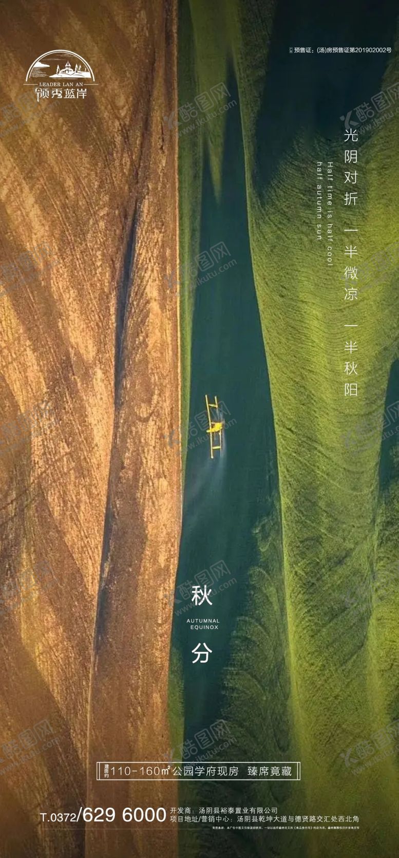 编号：95296412081222462605【酷图网】源文件下载-秋分