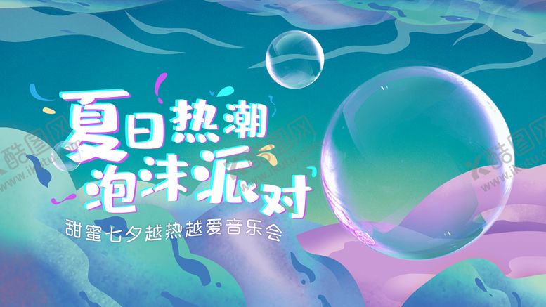 编号：10562909240425340192【酷图网】源文件下载-七夕展板