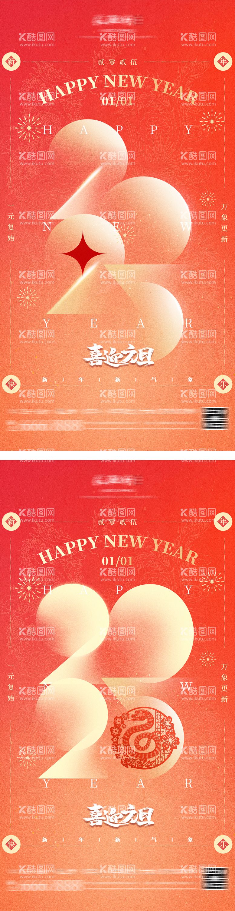 编号：84654312291307149243【酷图网】源文件下载-弥散简约2025新年元旦海报