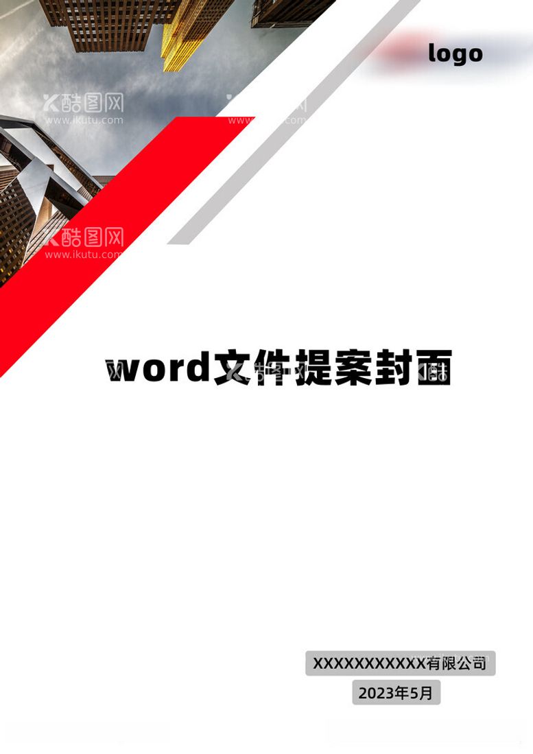 编号：70387911250619324486【酷图网】源文件下载-word文件封面