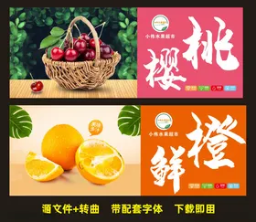 水果海报灯箱鲜橙樱桃