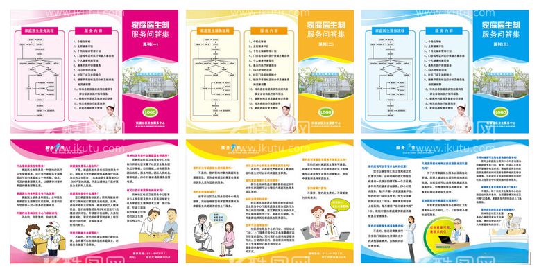 编号：85250912130950573388【酷图网】源文件下载-家庭医生合约服务书