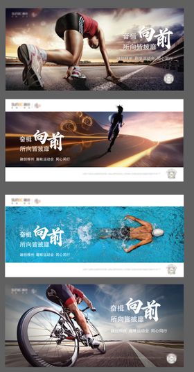 运动励志激励向前系列海报