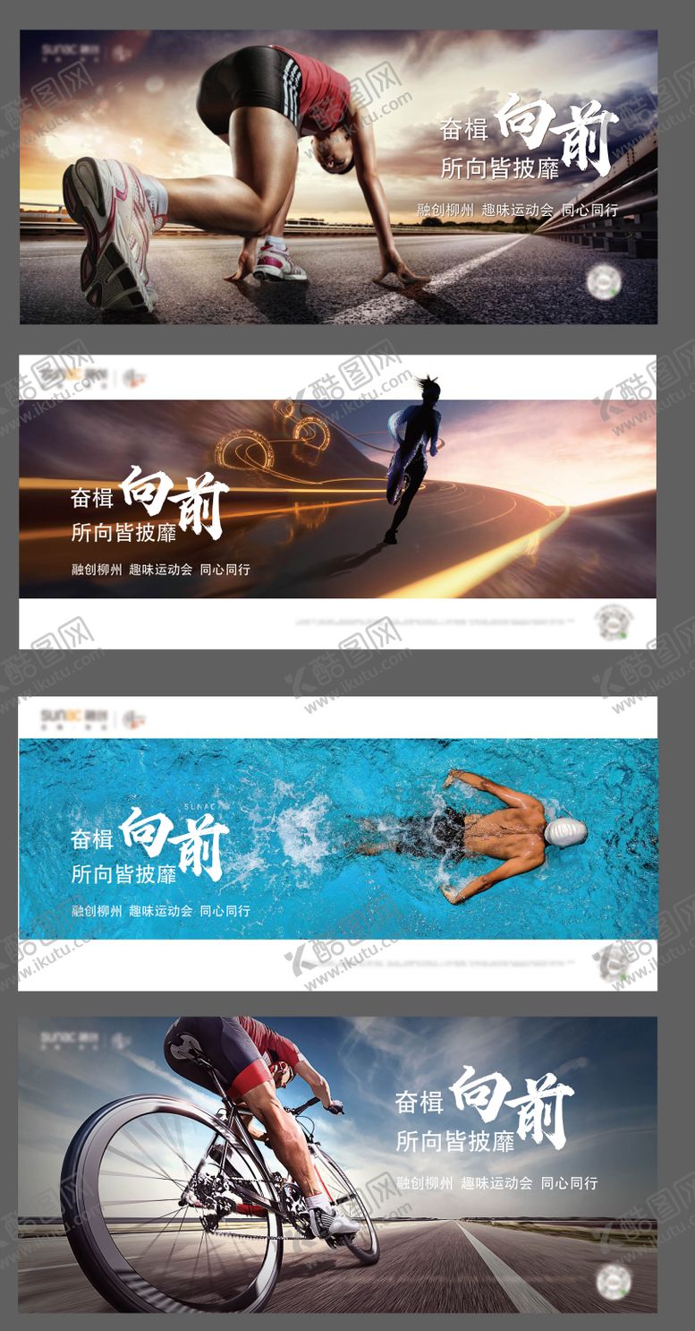 编号：69287111300022036577【酷图网】源文件下载-运动励志激励向前系列海报