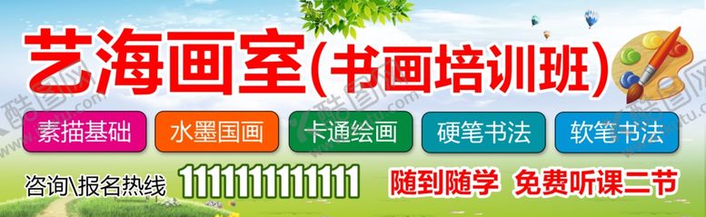 编号：58594106240407419625【酷图网】源文件下载-书画培训