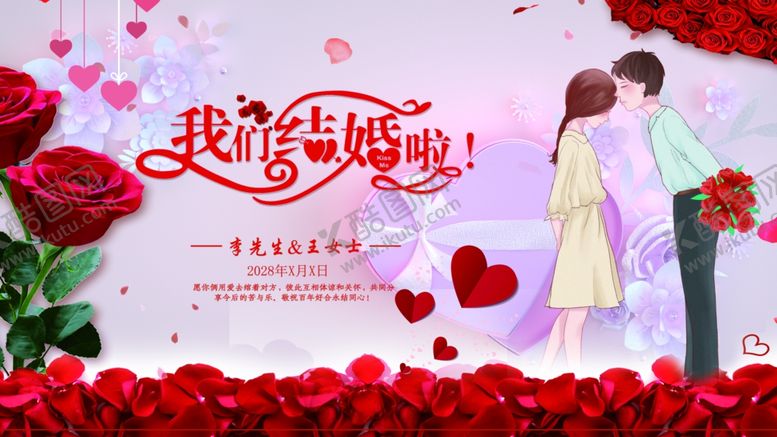 编号：69393810240909442287【酷图网】源文件下载-结婚主持活动背景婚庆展板玫瑰图