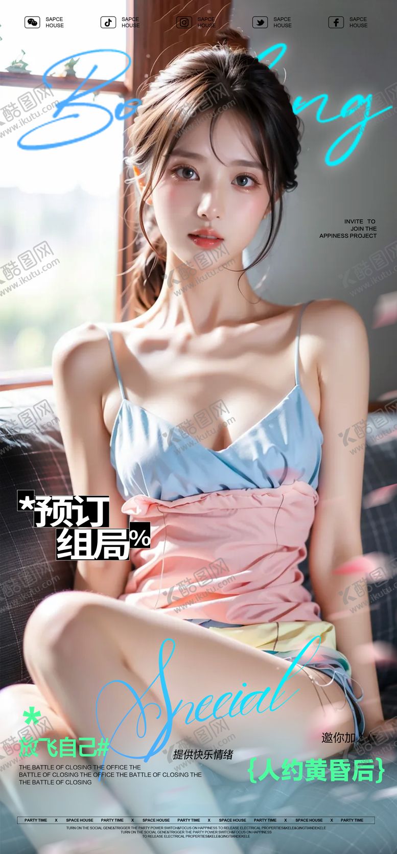 编号：39965005180013342232【酷图网】源文件下载-酒吧ktv美女邀约预定海报
