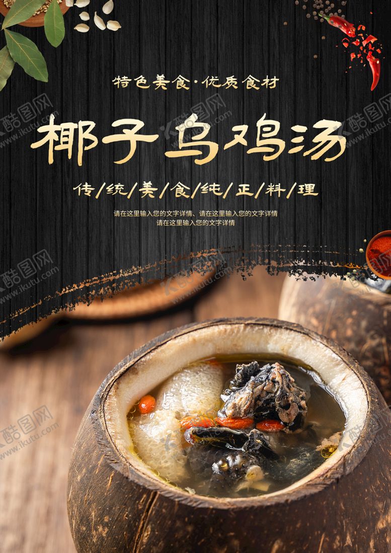 编号：35498209270603195801【酷图网】源文件下载-椰子乌鸡汤