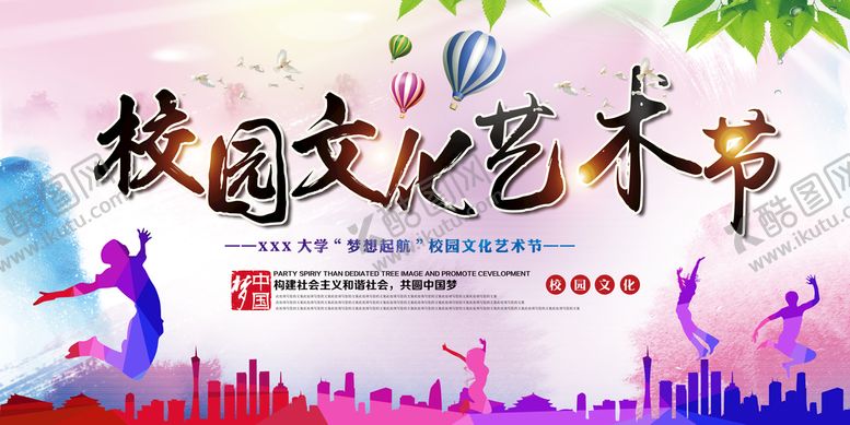 编号：65310409240950495810【酷图网】源文件下载-校园文化