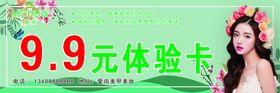 美容体验卡