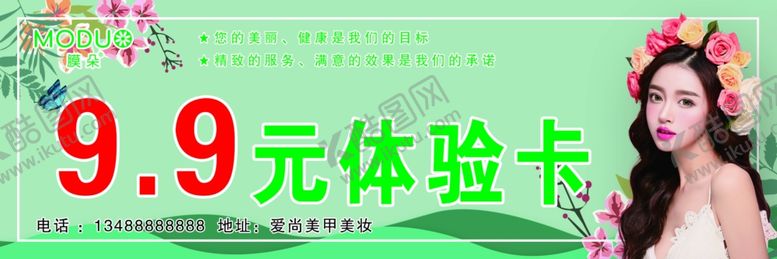 编号：10479410170447003441【酷图网】源文件下载-美容体验卡