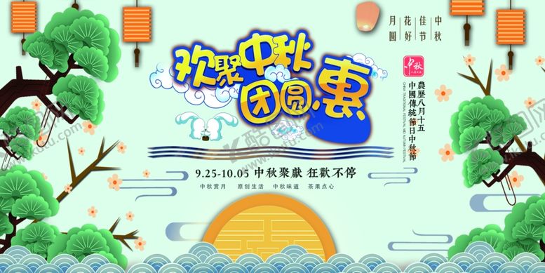 编号：75962610090505015985【酷图网】源文件下载-中秋海报