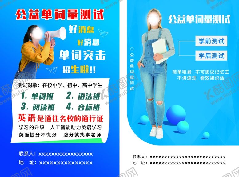 编号：13456306180737195018【酷图网】源文件下载-英语宣传单