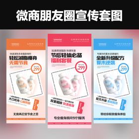 微商医美减肥保健产品海报