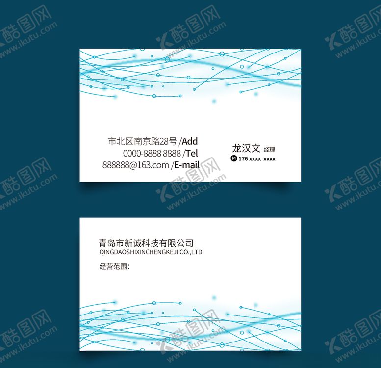 编号：32809010271119513188【酷图网】源文件下载-科技名片
