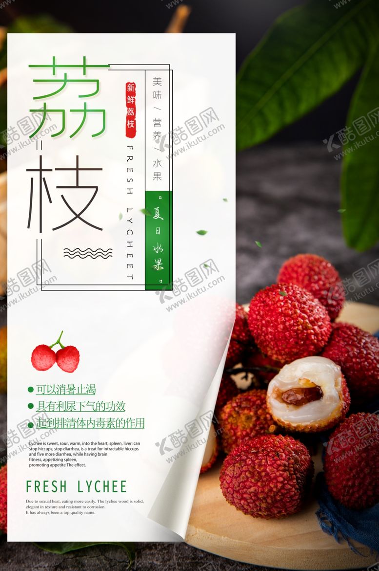 编号：15837807141252212018【酷图网】源文件下载-水果海报