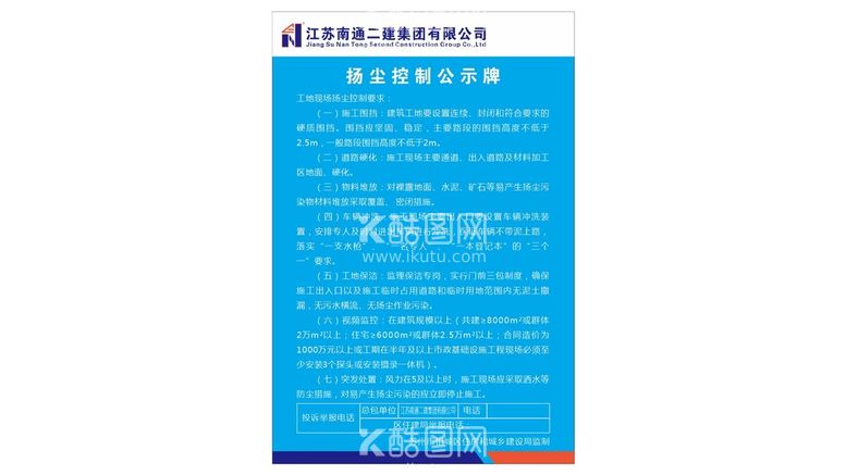 编号：25157010282311042285【酷图网】源文件下载-扬尘公示牌