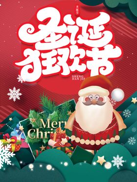 圣诞节促销图案装饰球主题