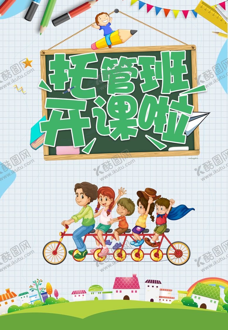 编号：53165210271513362294【酷图网】源文件下载-托管班