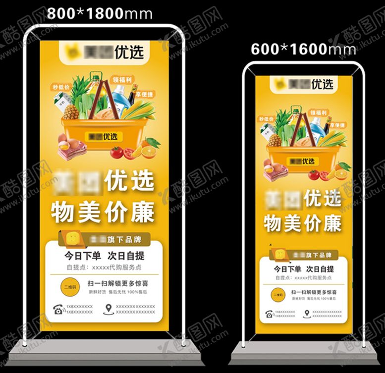 编号：74182909200415445906【酷图网】源文件下载-美团优选团购展架贴纸