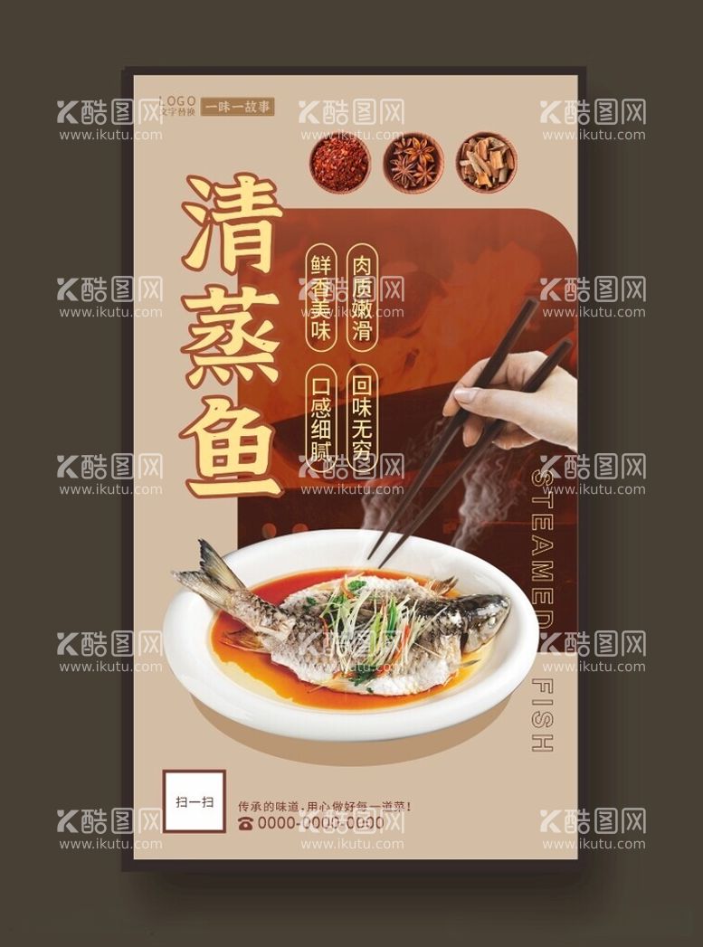 编号：68025812181020452867【酷图网】源文件下载-清蒸鱼海报美食海报家常菜