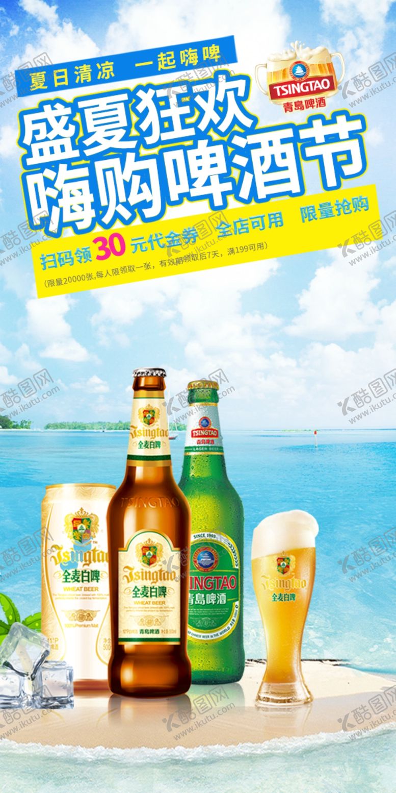 编号：14295102131756577031【酷图网】源文件下载-啤酒广告