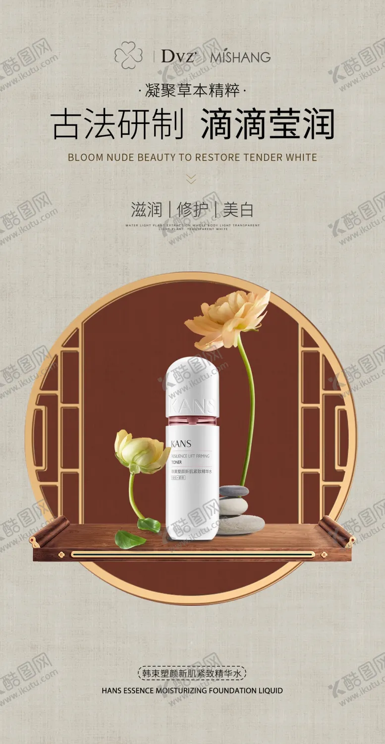 编号：81926403011948177645【酷图网】源文件下载-护肤品海报