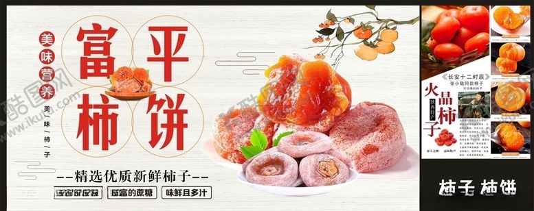 编号：19073306300411112758【酷图网】源文件下载-富平柿饼