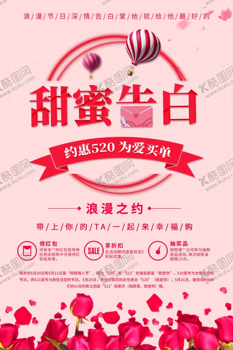 编号：22780910040705052574【酷图网】源文件下载-甜蜜告白