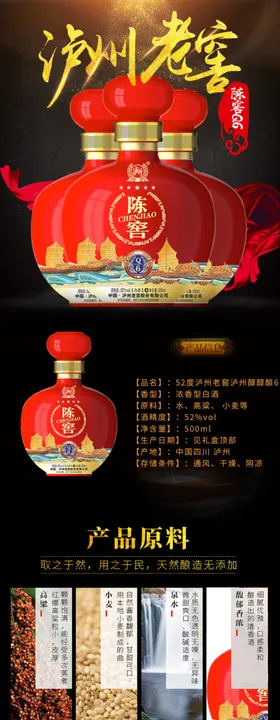 白酒详情页图片
