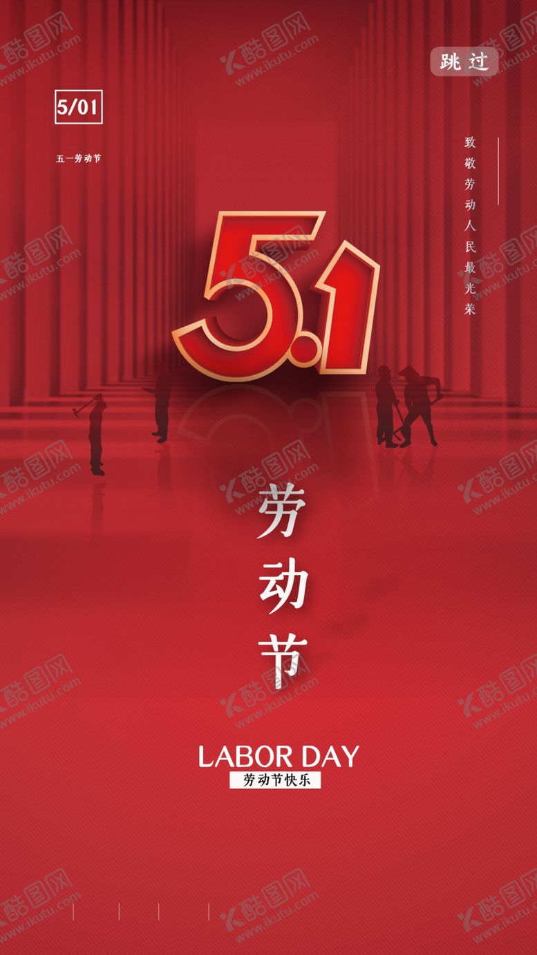 编号：52100104271808102637【酷图网】源文件下载-劳动节