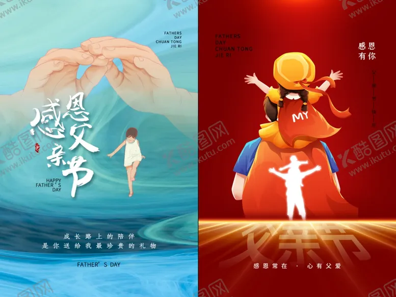 编号：39783806291904205817【酷图网】源文件下载-父亲节