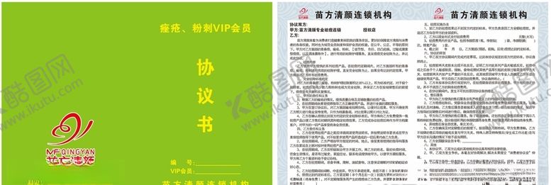 编号：58039809282321233650【酷图网】源文件下载-协议书