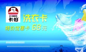 洗衣卡名片