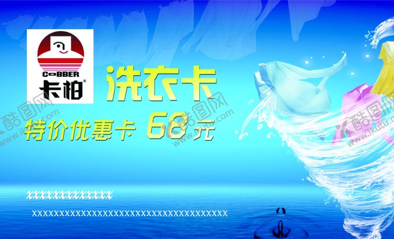 编号：41409207092155321689【酷图网】源文件下载-洗衣卡名片