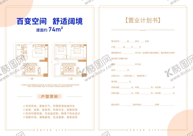 编号：85587211010903062739【酷图网】源文件下载-户型图