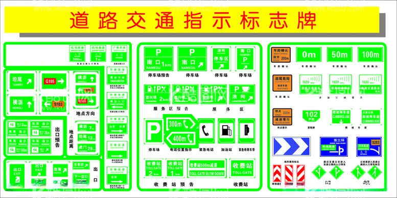 编号：61480103111244566082【酷图网】源文件下载-交通牌