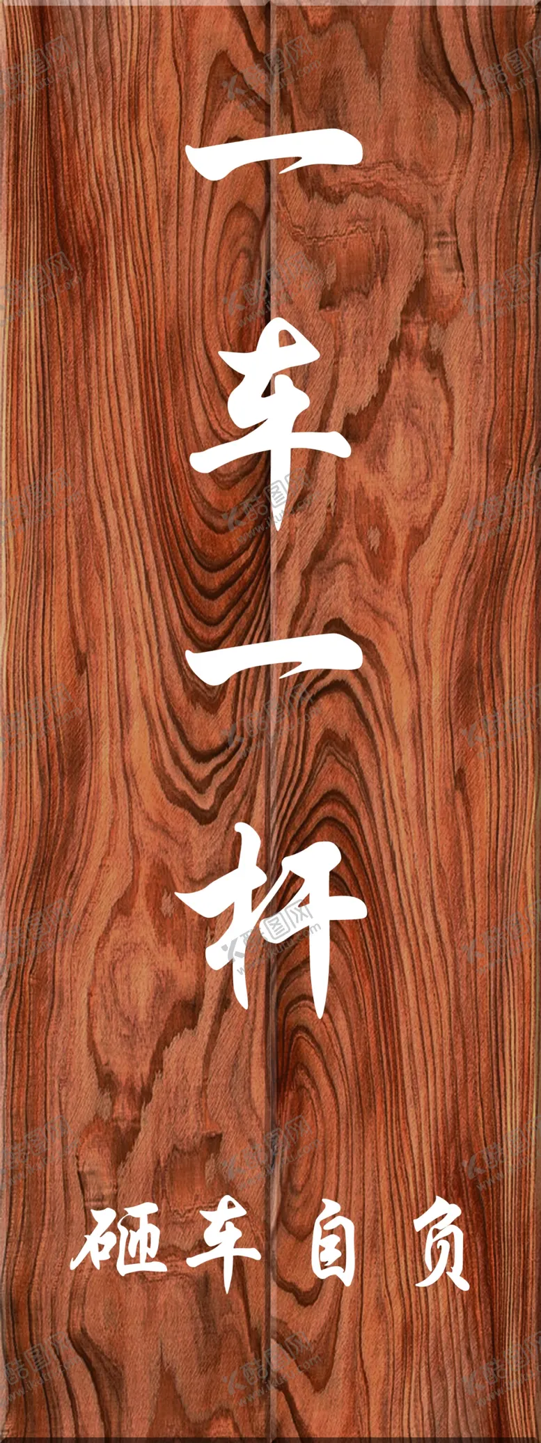 编号：64147206290736384735【酷图网】源文件下载-木纹