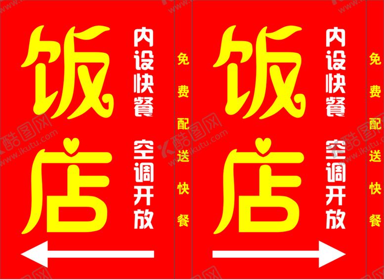 编号：22026601170644058273【酷图网】源文件下载-饭店招牌广告