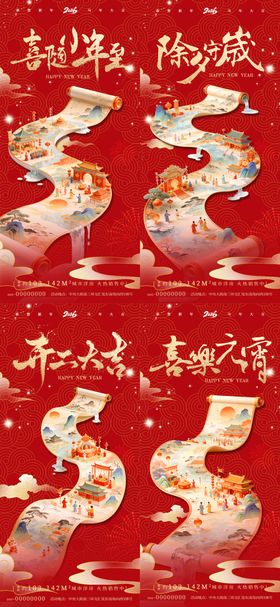 马年小年除夕春节开工大吉年俗系列海报