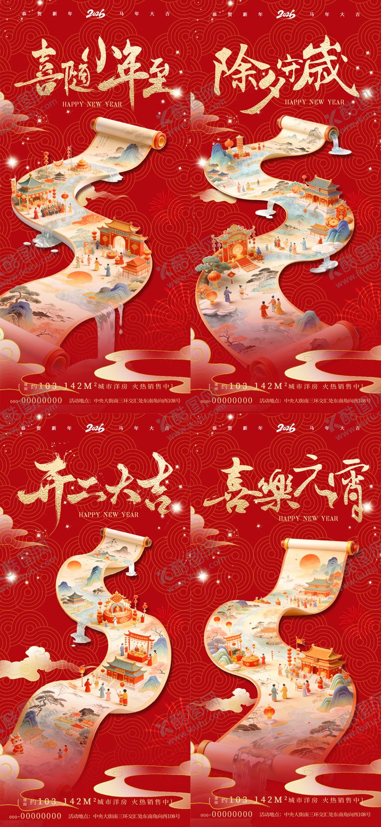 编号：52830902070212016969【酷图网】源文件下载-小年除夕元宵节开工大吉年俗系列海报