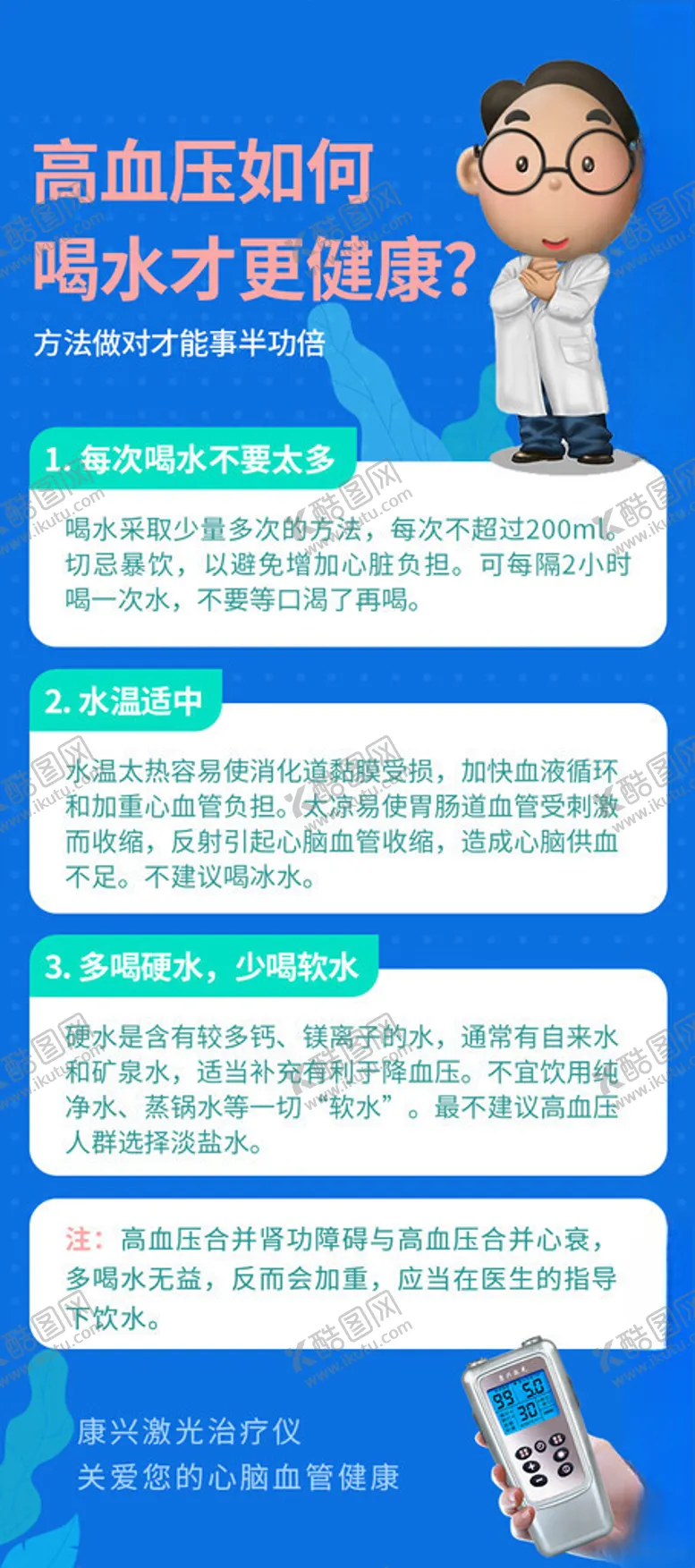 编号：39229202090707165736【酷图网】源文件下载-康兴激光治疗仪